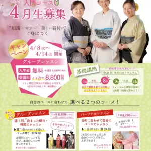 初心者向け！「入門コース」 4月生入学募集！【烏丸御池校(京都)】のサムネイル
